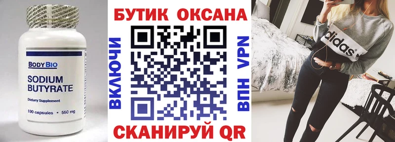 Бутират буратино  закладки  Энем 