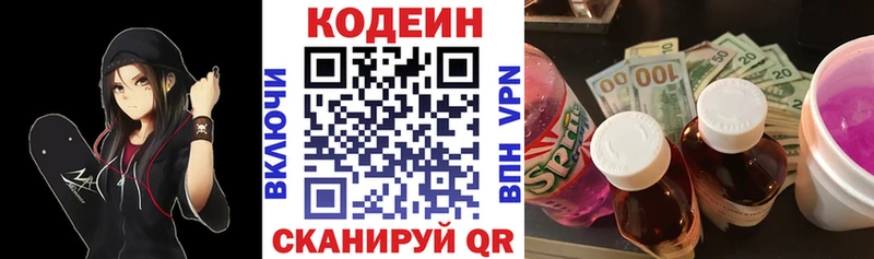 Codein напиток Lean (лин)  Энем 